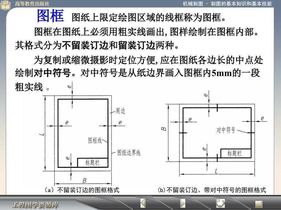 机械制图第一章制图的基本知识_第5页