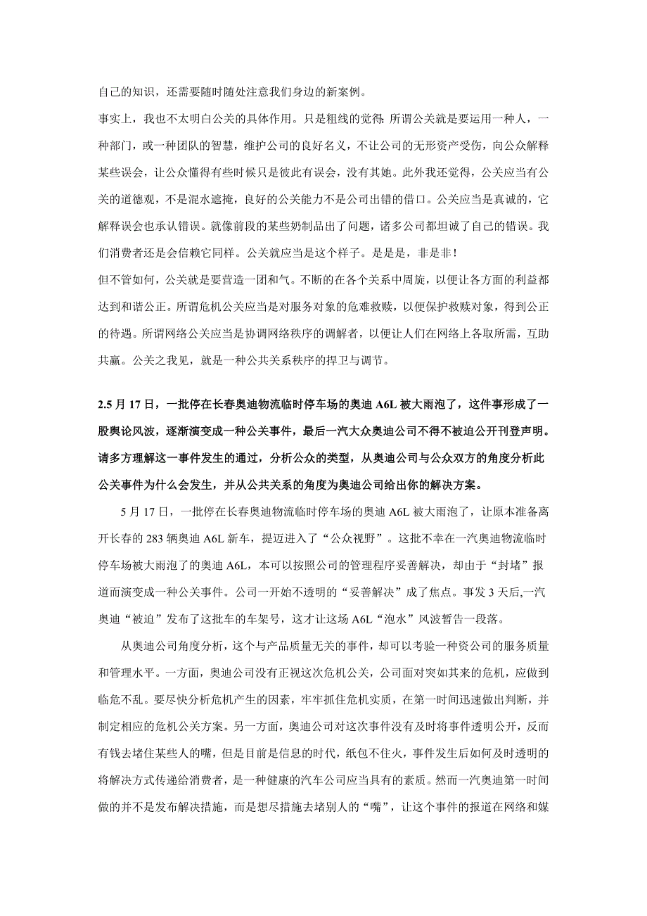 我对公关的认识_第3页