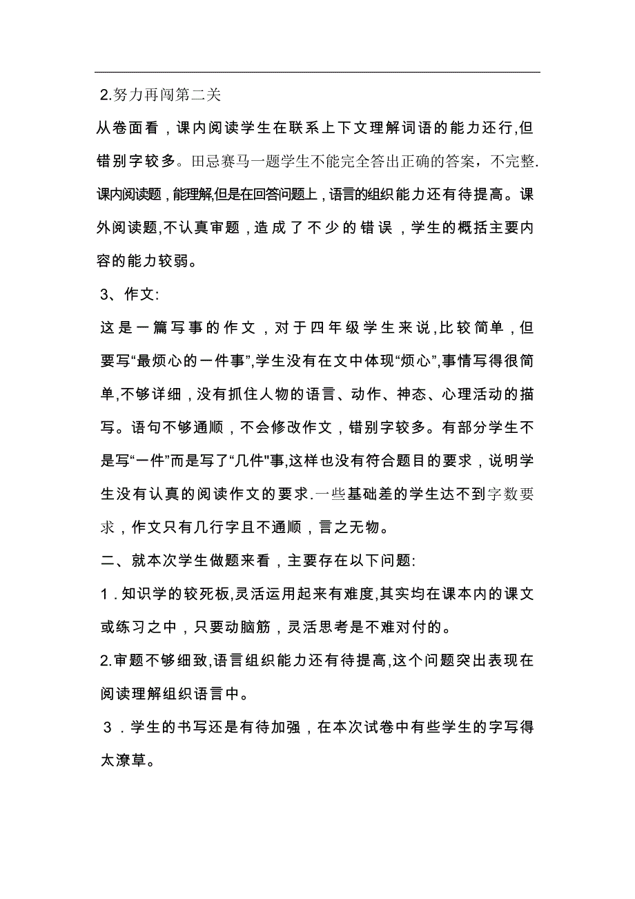 四年级语文下册期中试卷分析.doc_第3页