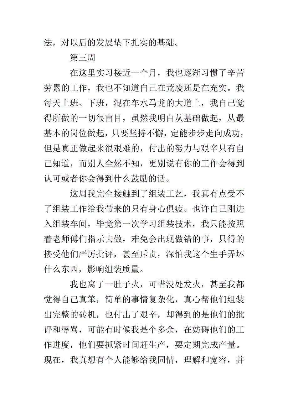 数控专业学生顶岗实习周记_第3页