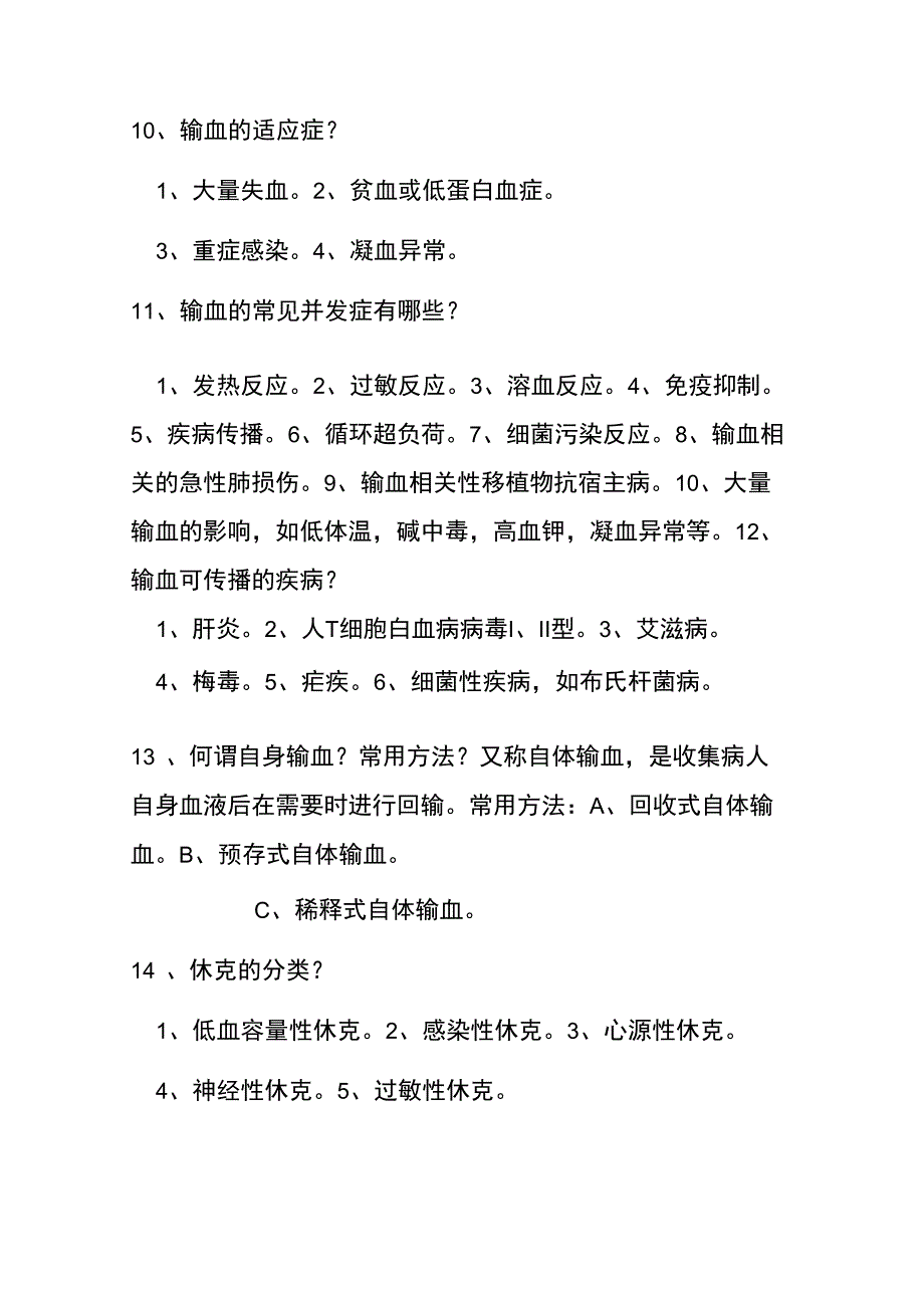 外科总论简答题_第3页