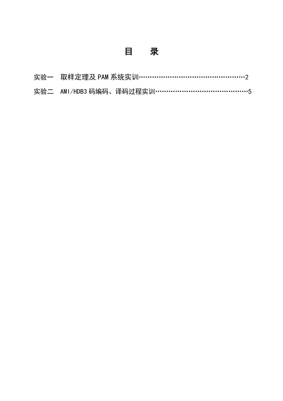 通信原理实验指导书_第3页