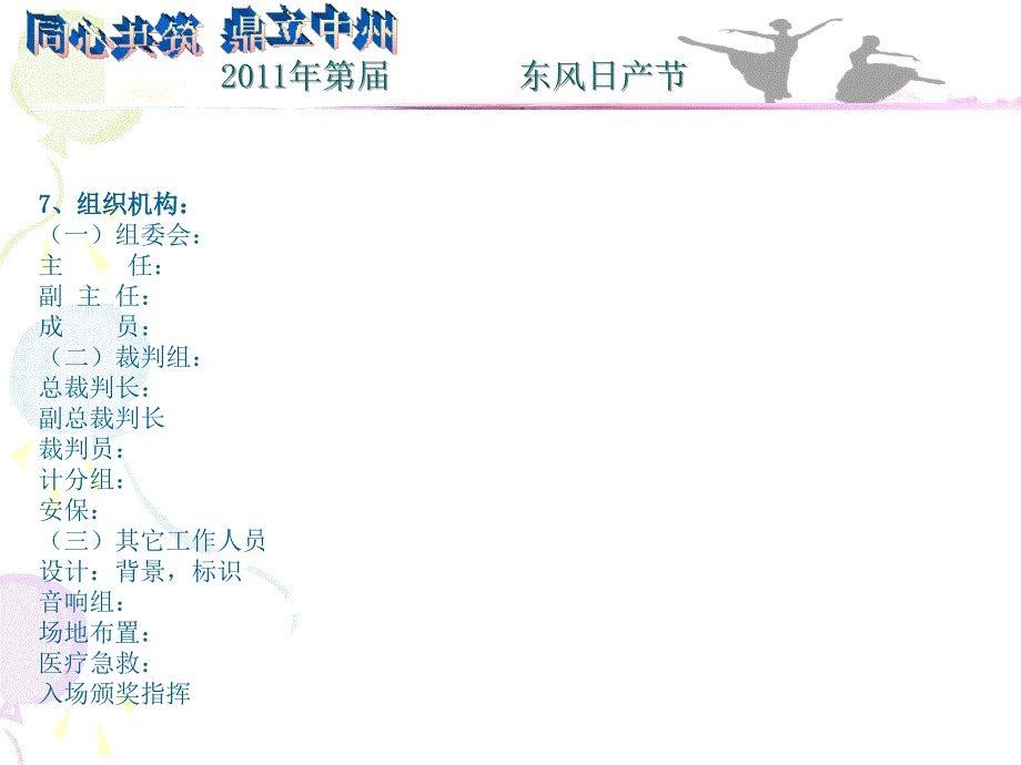 东风日产趣味运动会执行方案_第3页