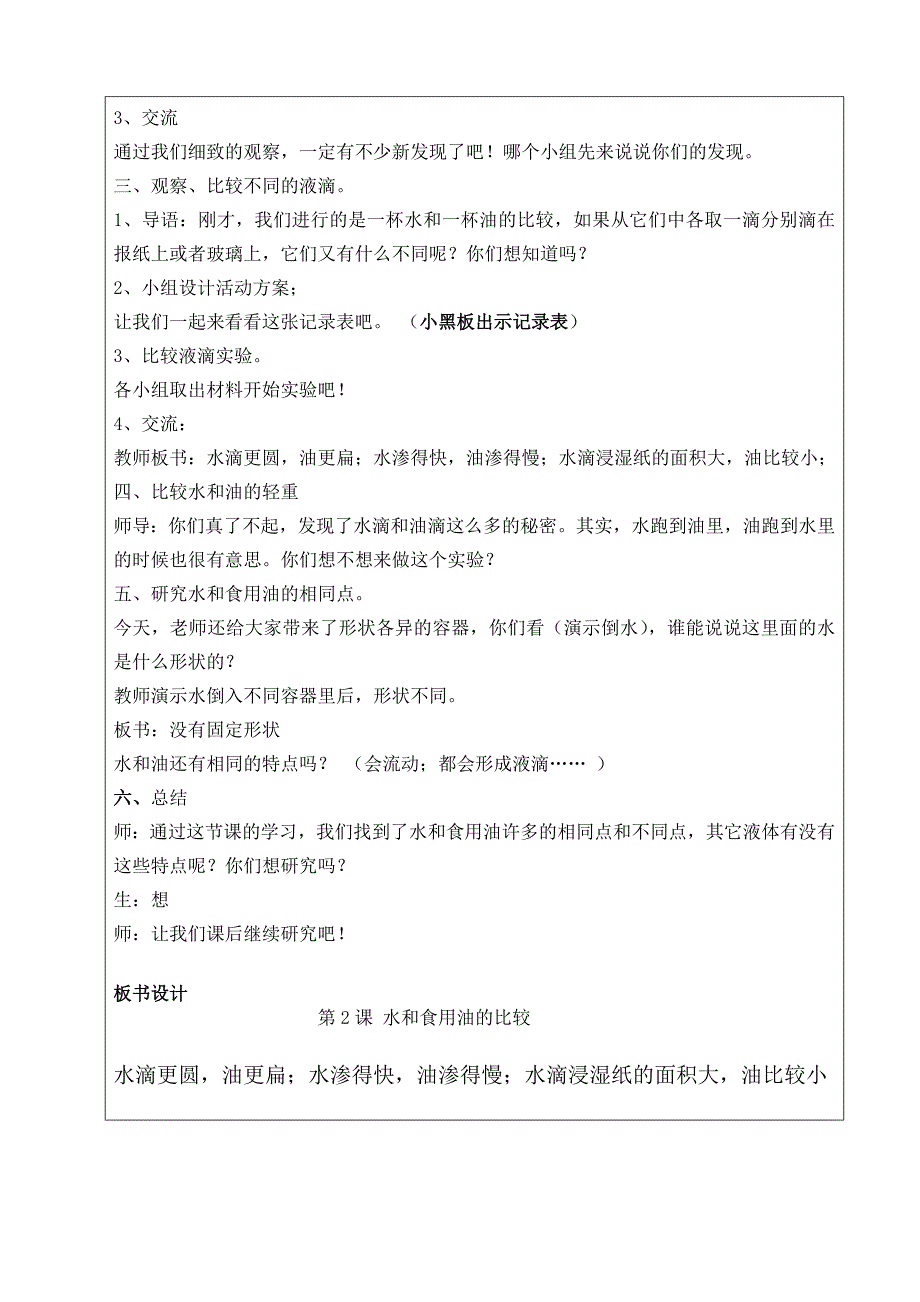 三年级科学《水和空气》单元教案_第4页