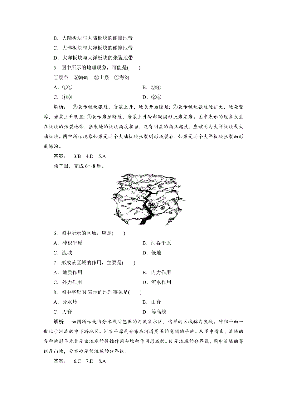 高中中图版地理必修1检测：第2章 自然地理环境中的物质运动和能量交换2.3 Word版含解析_第2页