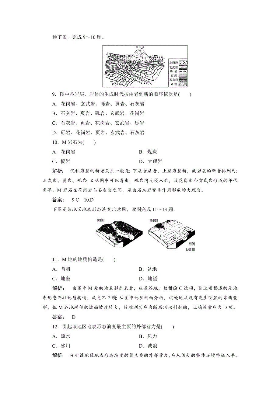 高中中图版地理必修1检测：第2章 自然地理环境中的物质运动和能量交换2.3 Word版含解析_第3页