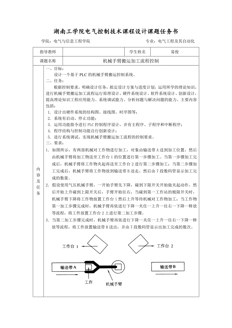 plc机械手臂设计.doc_第2页