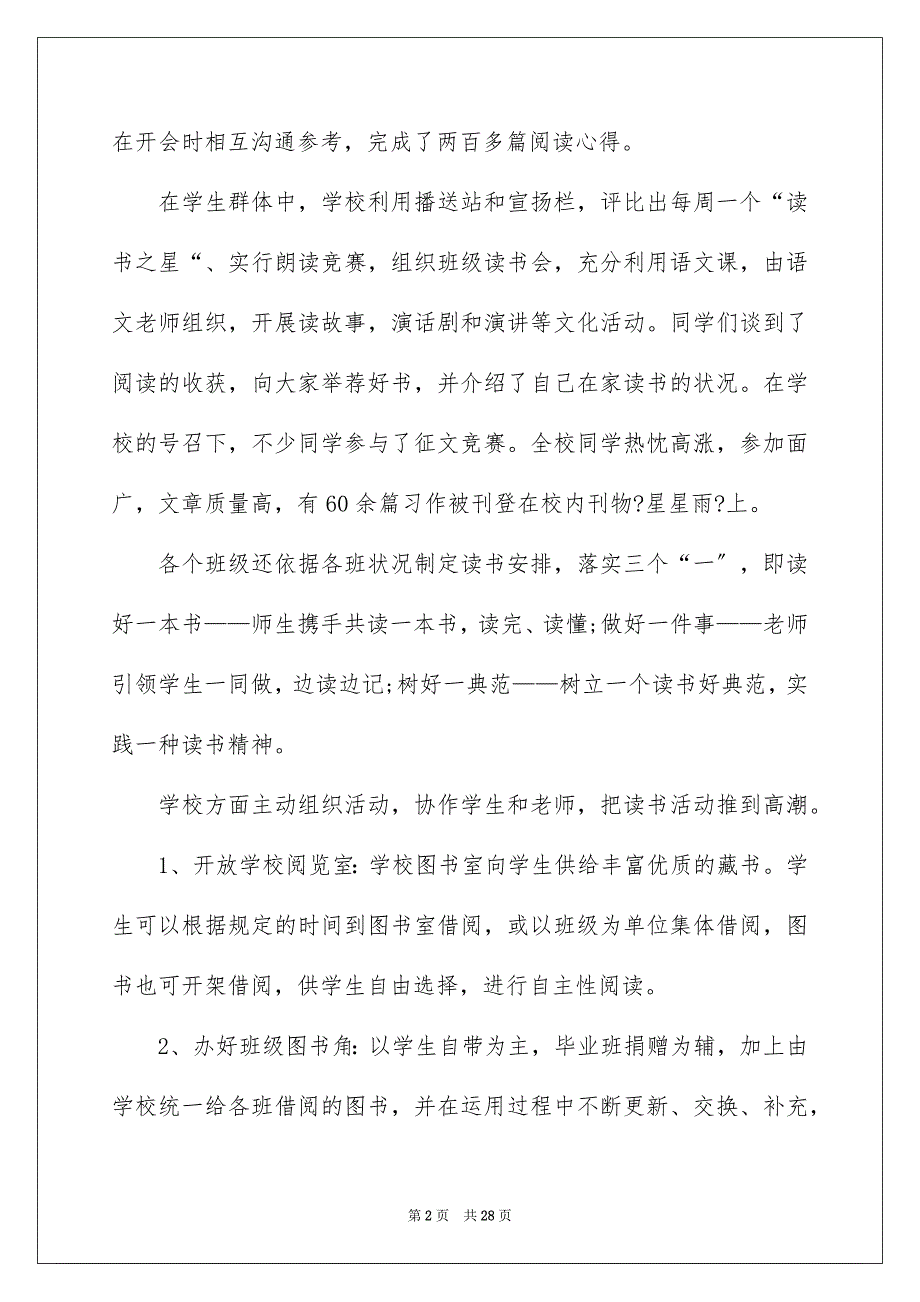 2023年学校教师读书活动总结17.docx_第2页