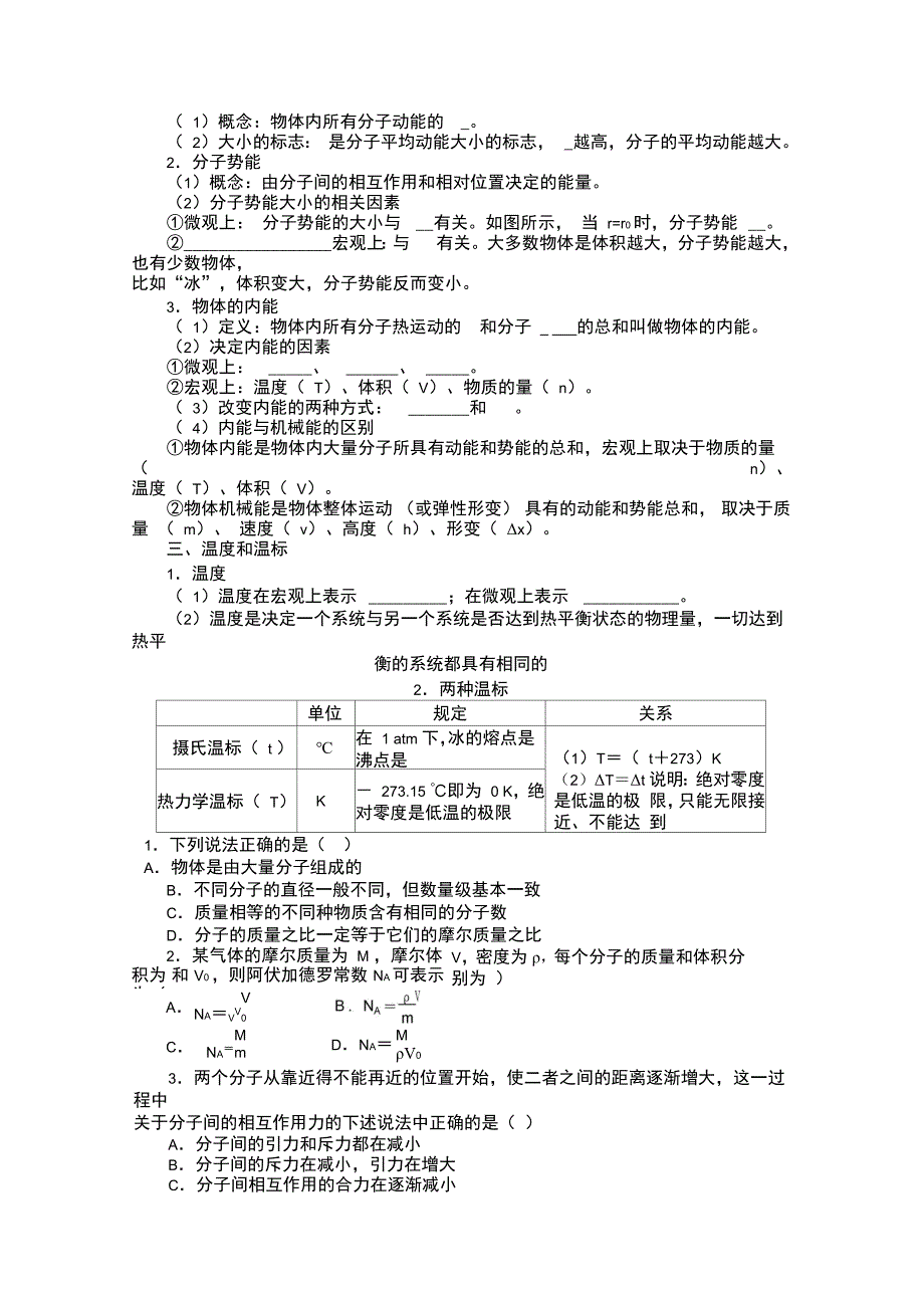 热学第一节分子动理论内能3_第3页