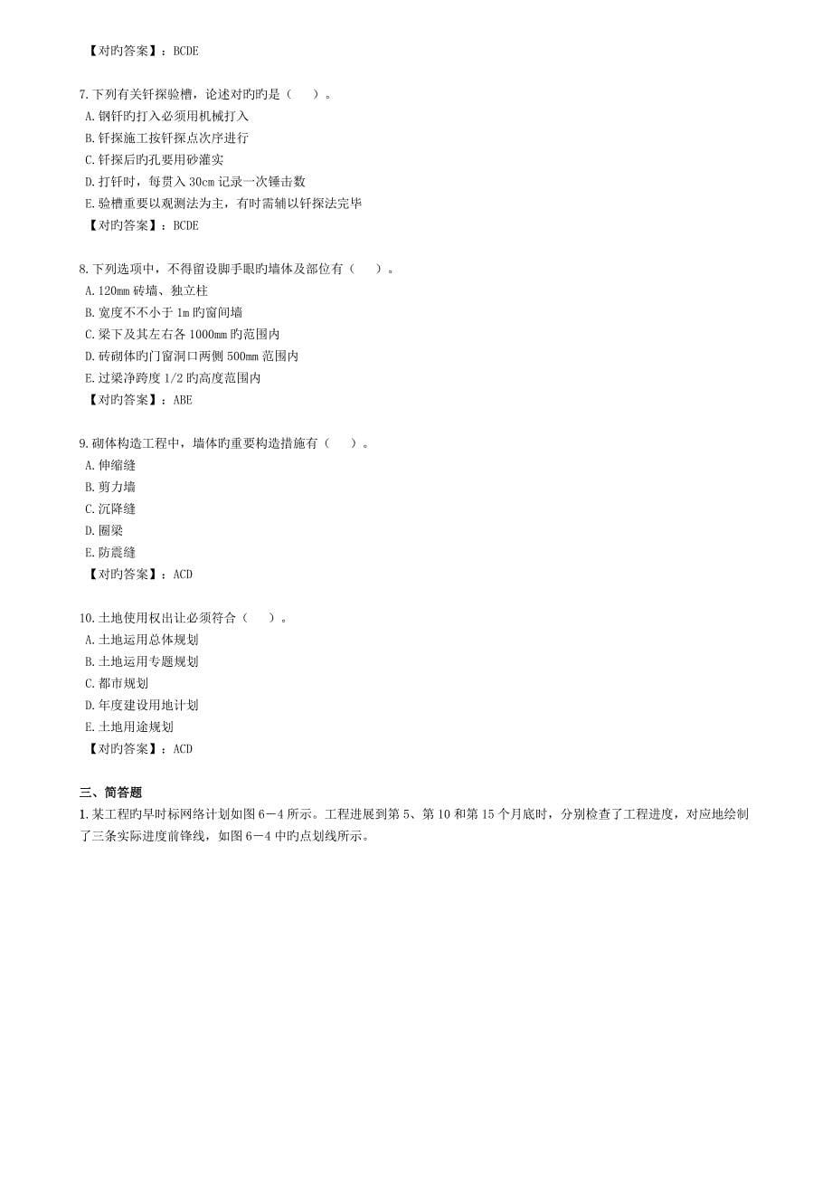 2023年一级建造师建筑工程二_第5页