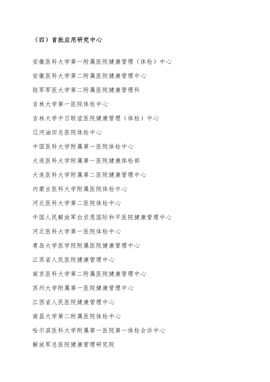 中国体检人群结直肠癌早期筛查项目_第4页