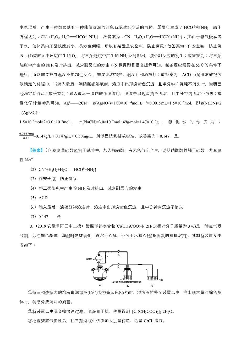 江苏高考化学复习2020高考复习化学物质制备实验设计大题精做word解析版_第5页