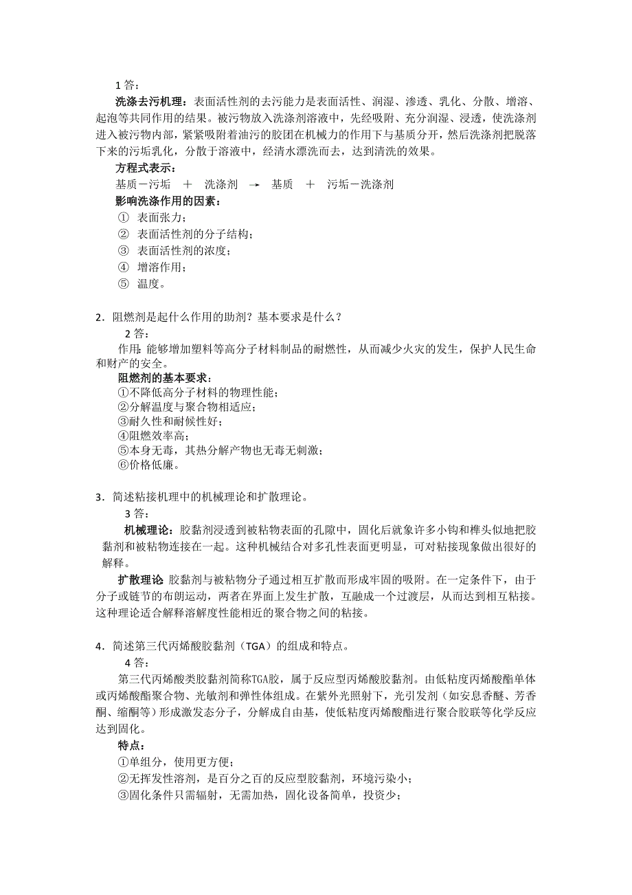 精细化工工艺学填空题选择题没有答案.doc_第2页