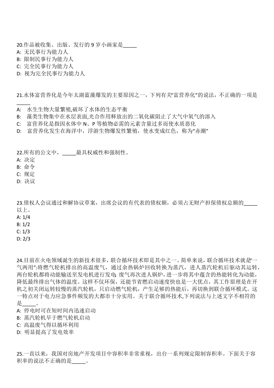 2023年06月广西北海市残疾人联合会下属事业单位招考聘用笔试参考题库含答案解析_第5页