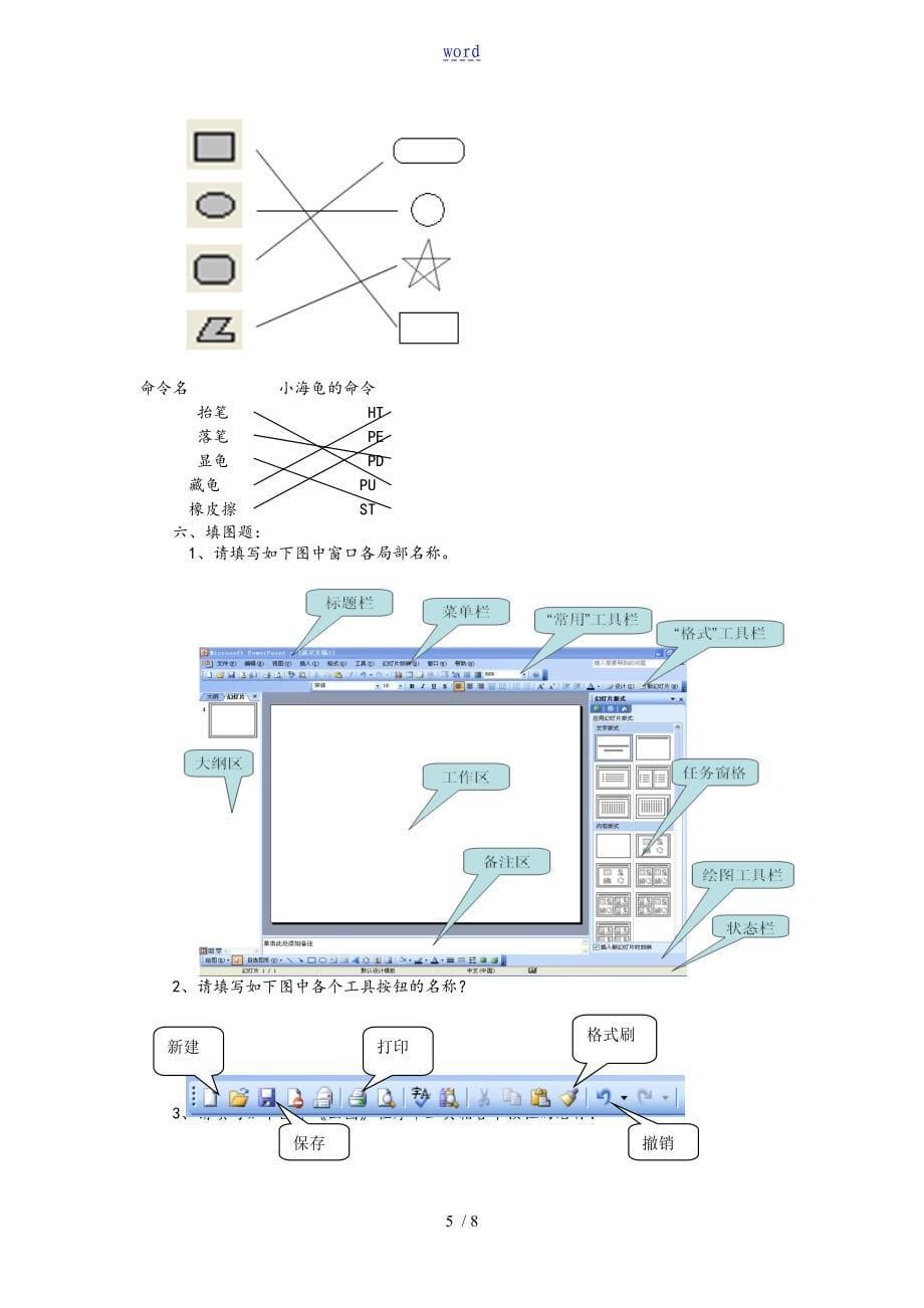 小学信息技术学科教师考试复习题_第5页