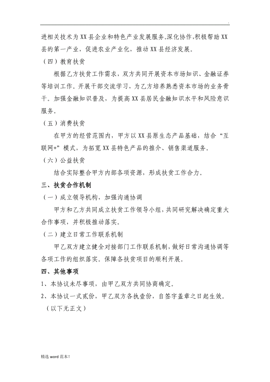 扶贫合作协议(模板).doc_第2页