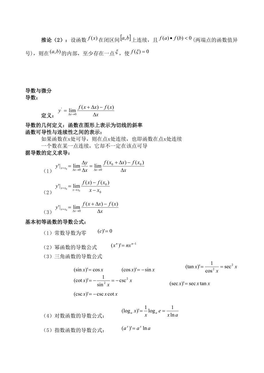 高数知识点总结(上册)(DOC 15页)_第5页