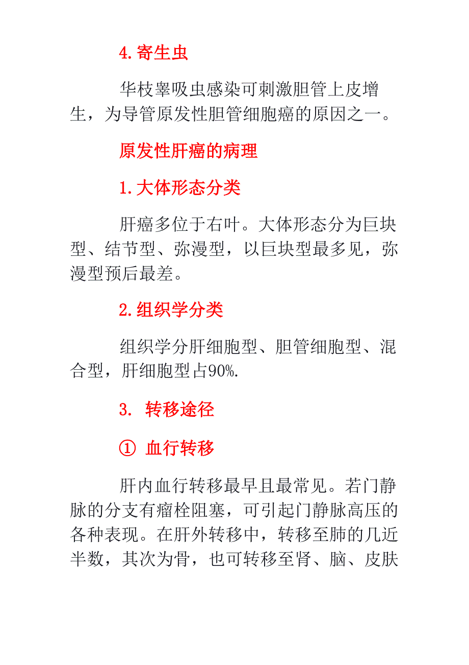 原发性肝癌的病因和发病机制_第2页