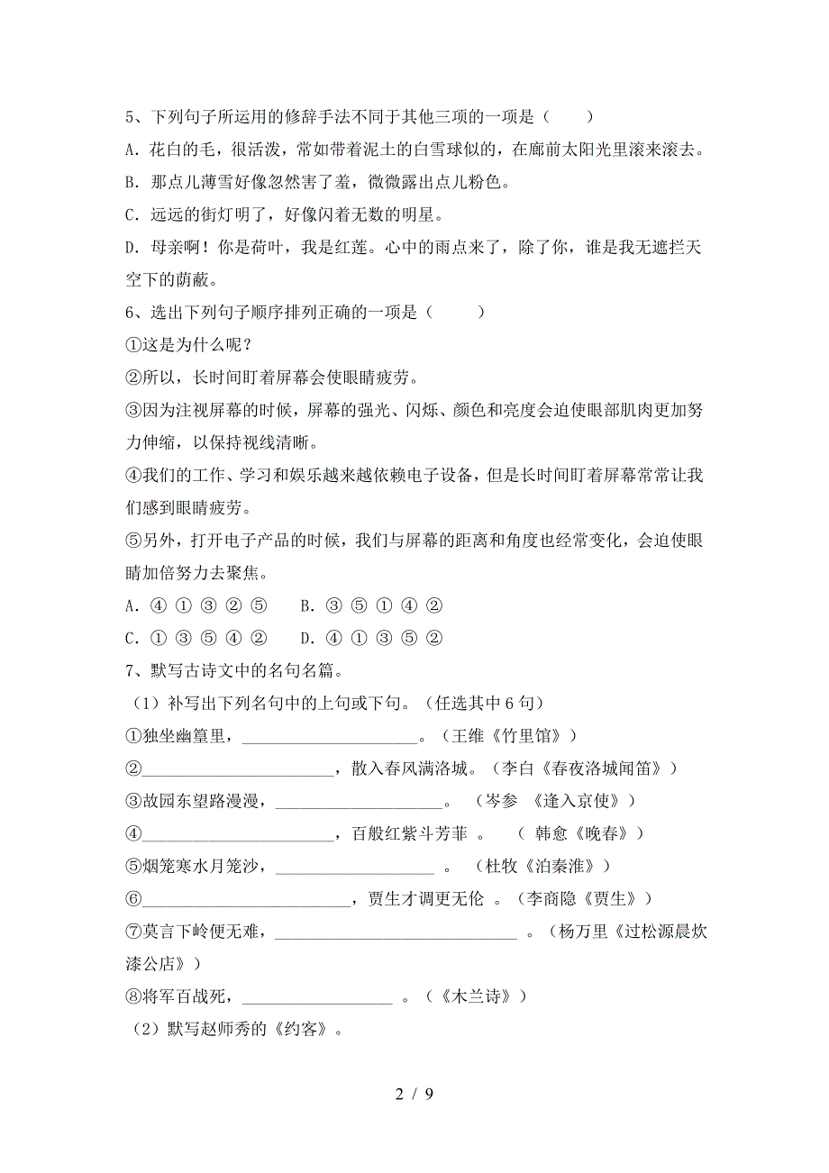 最新人教版七年级语文上册期中质量检测题.doc_第2页