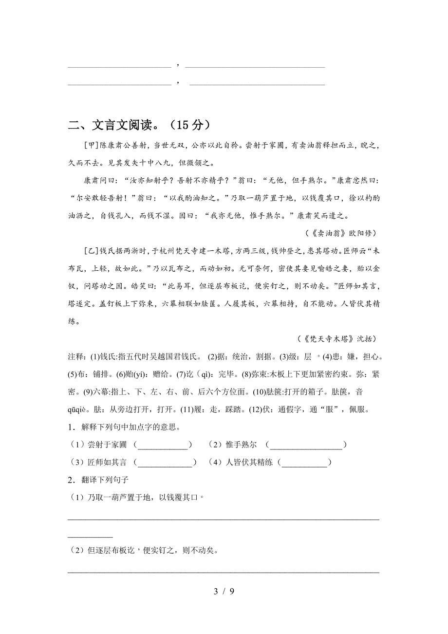 最新人教版七年级语文上册期中质量检测题.doc_第3页