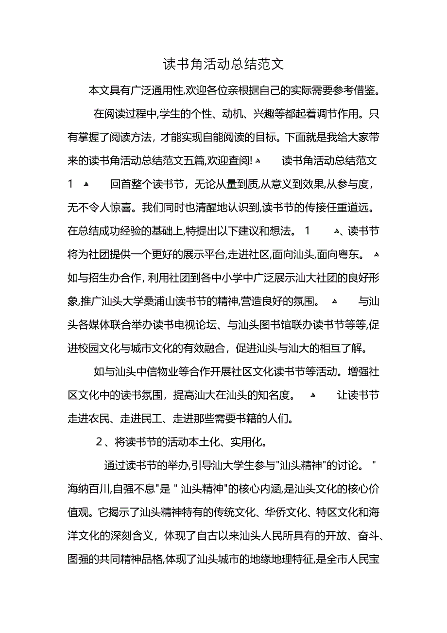 读书角活动总结范文_第1页