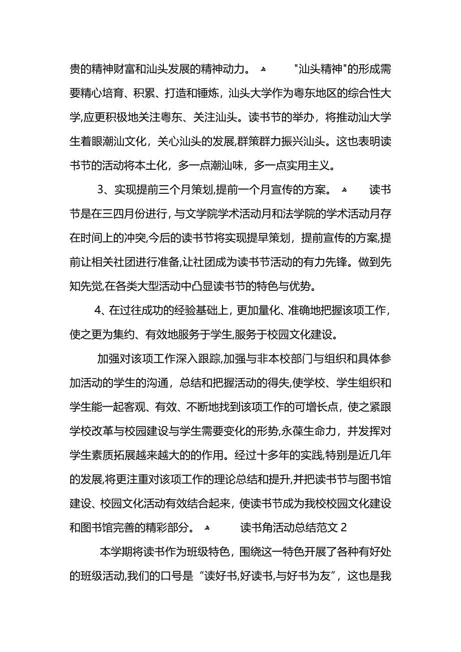 读书角活动总结范文_第2页