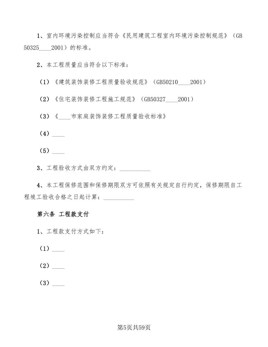 家庭装修施工合同书样本(13篇)_第5页