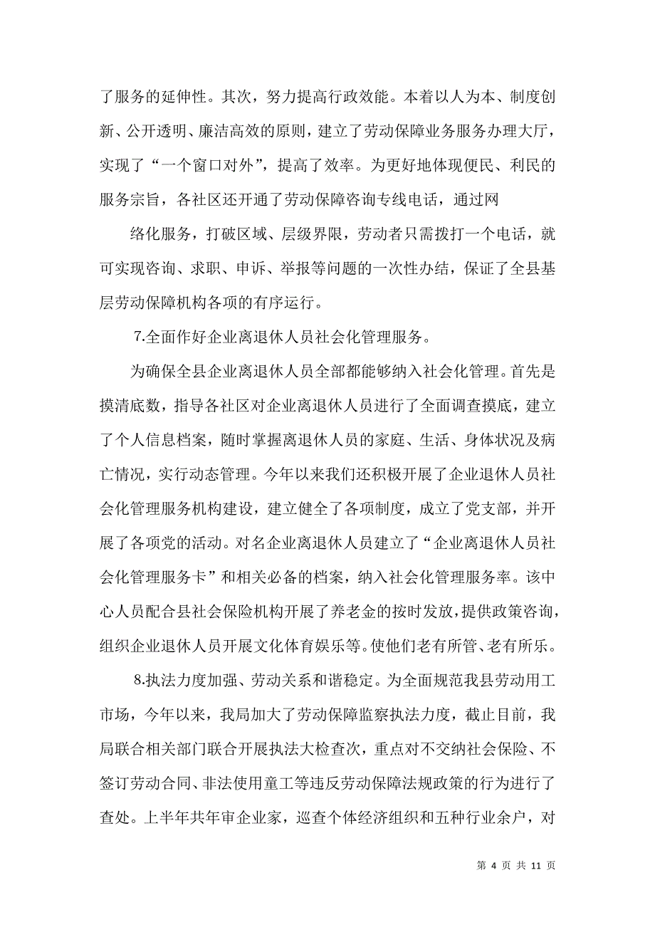 上半年工作总结范文（劳动和社会保障局）（四）_第4页