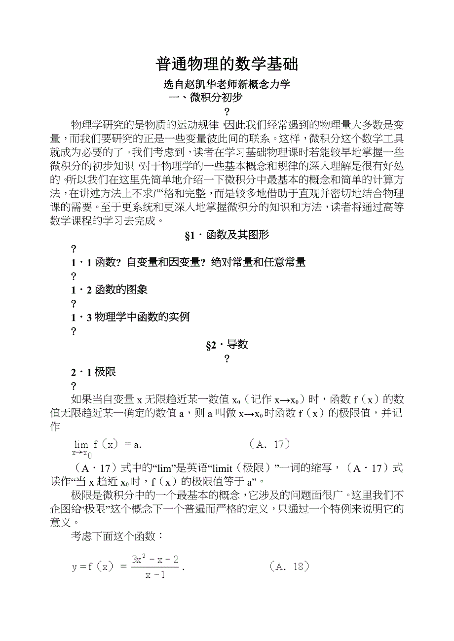 高中物理竞赛的数学基础(自用).doc_第1页