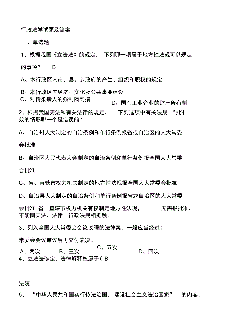 行政法学试题及答案_第2页