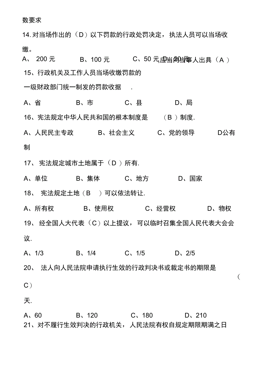 行政法学试题及答案_第4页