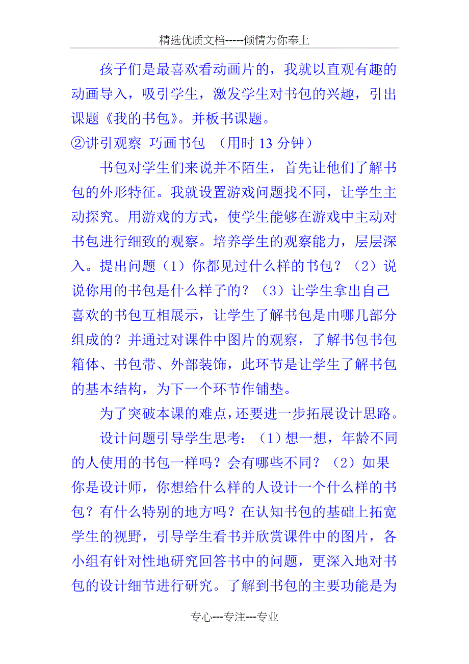 《我的书包》说课稿_第3页