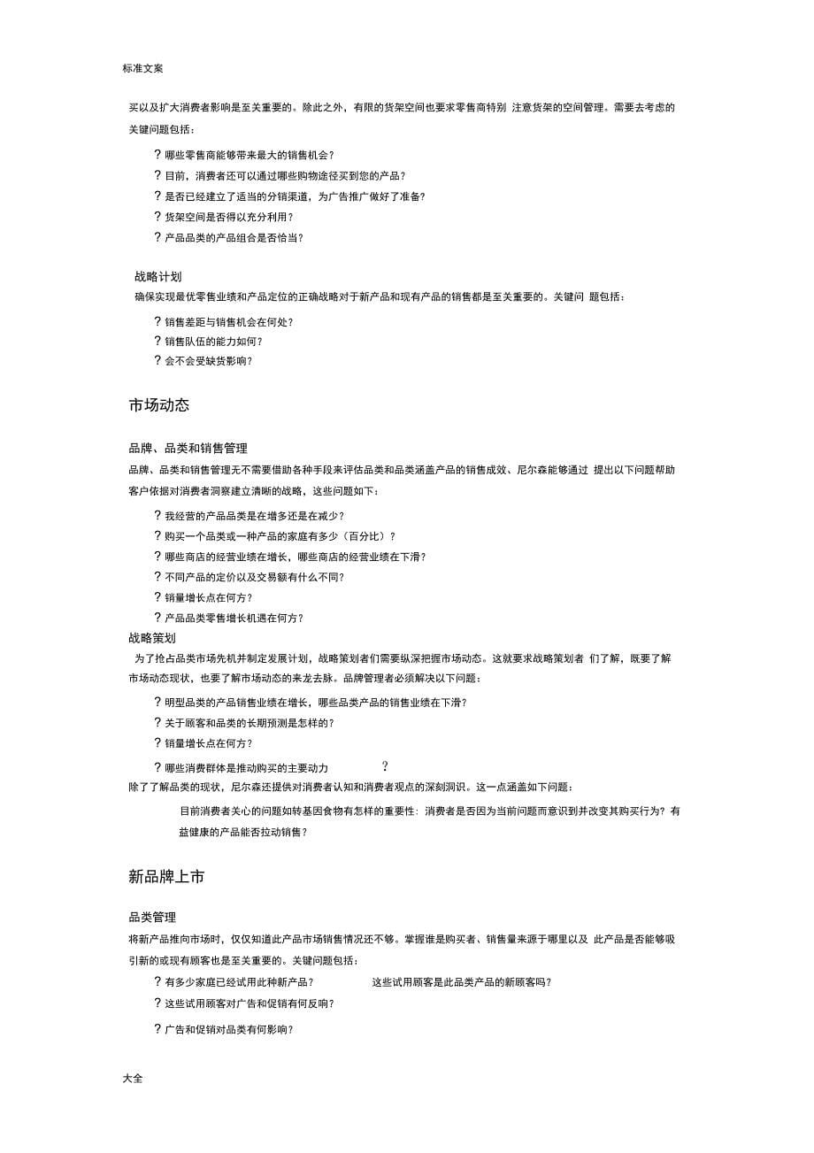 尼尔森按商业问题分类行业解决方案设计_第5页