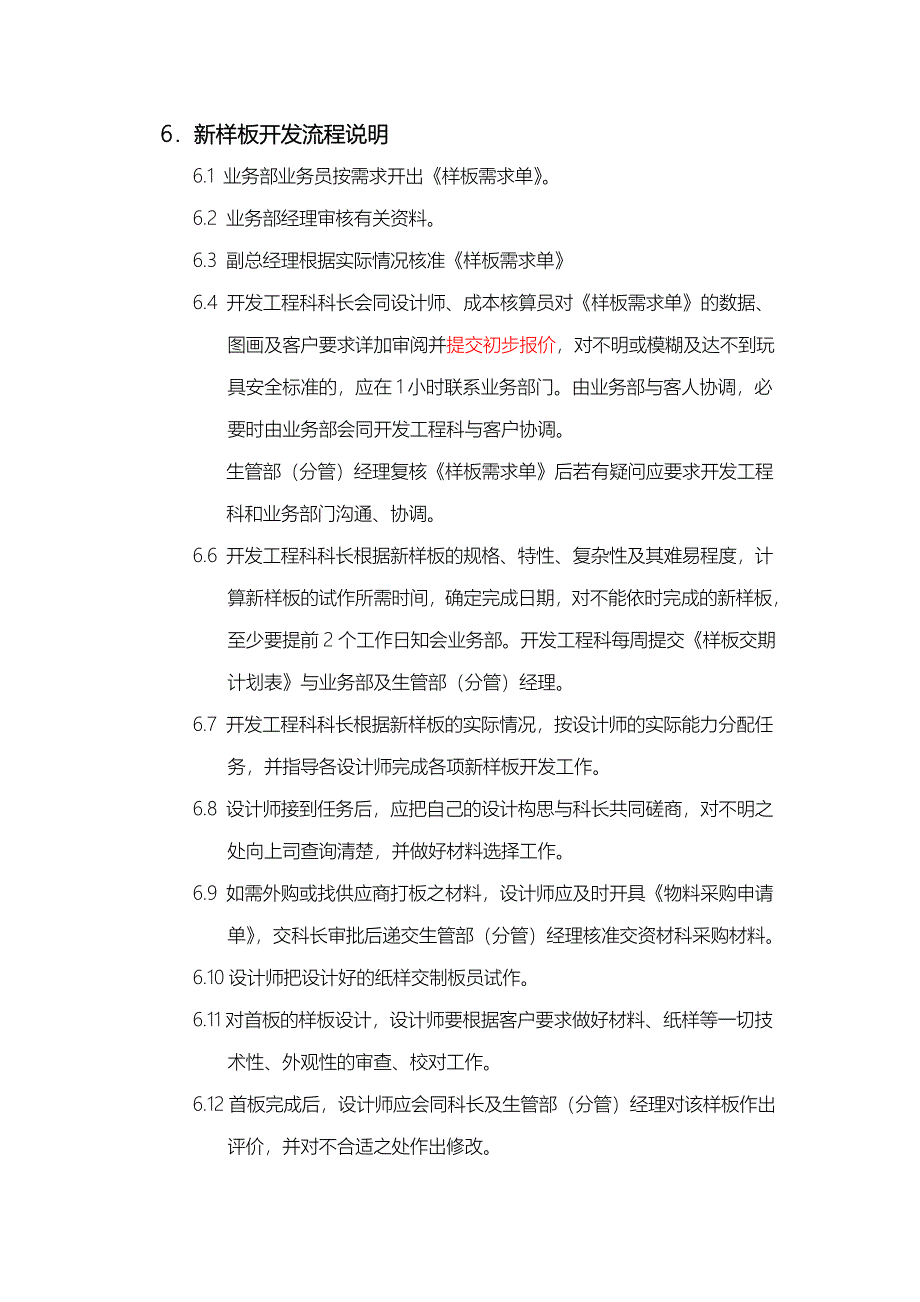 新产品开发试作管制制度_第3页