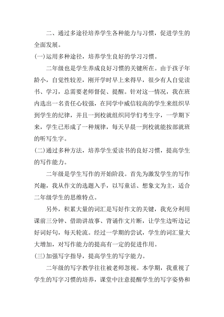 小学语文教师思想工作总结3篇(初中语文教师思想工作总结)_第2页