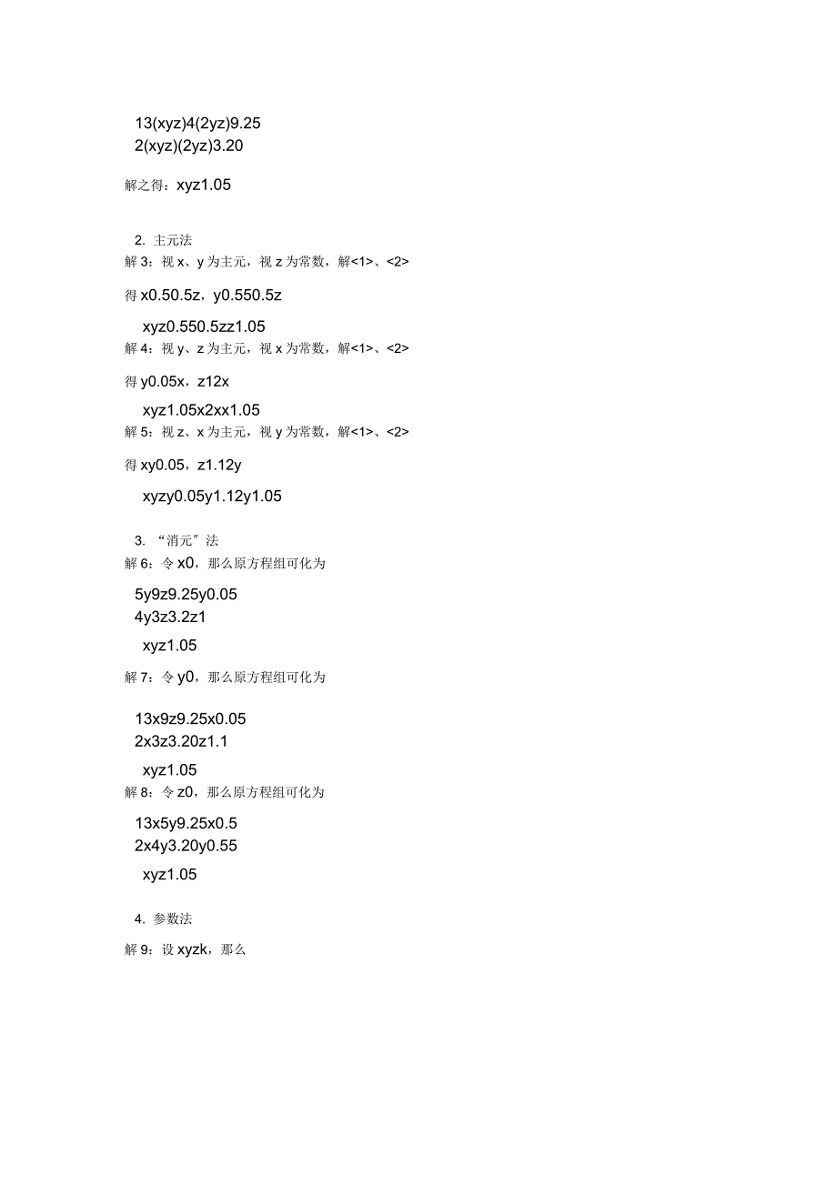 初中数学一题多解题_第3页