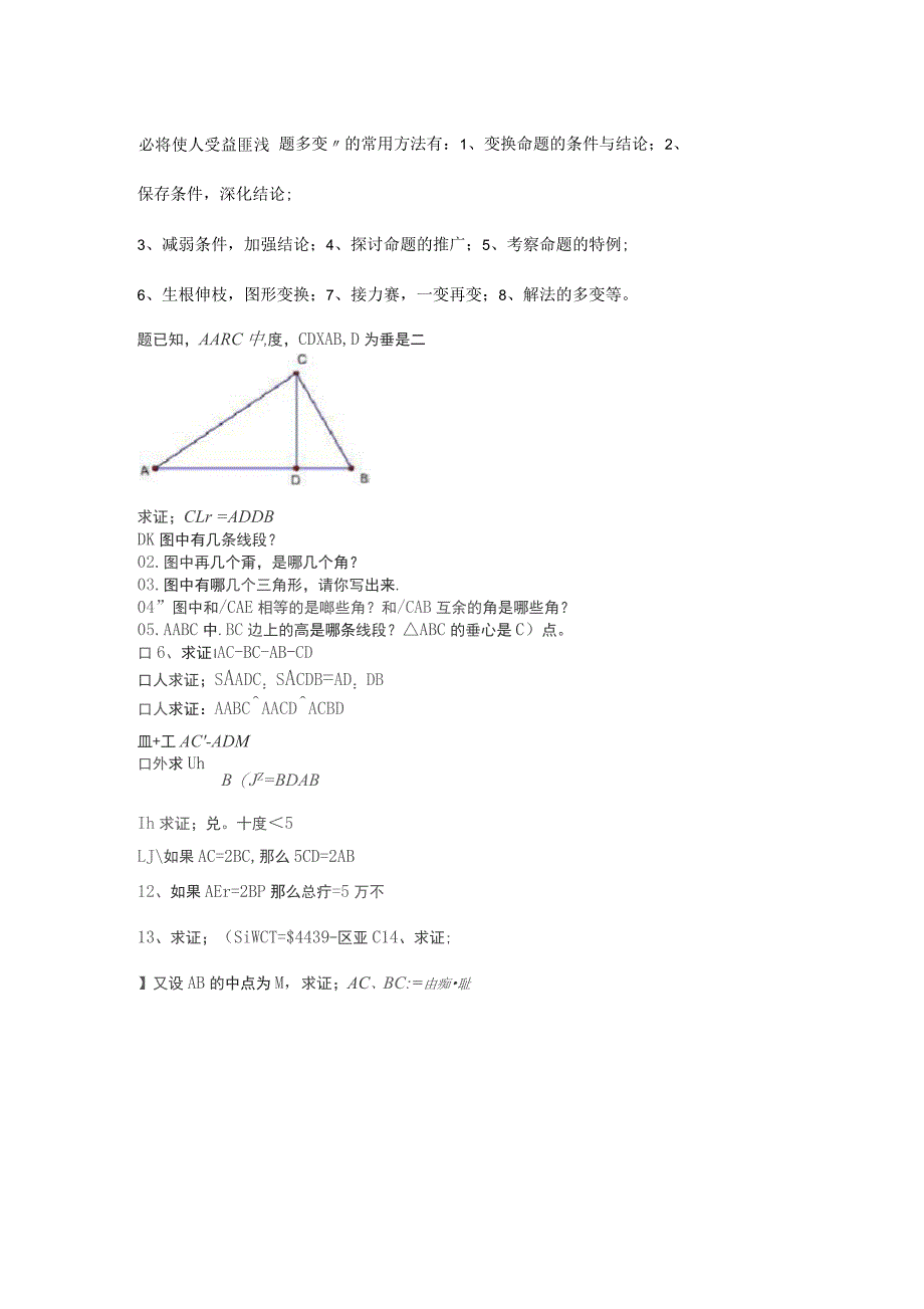 初中数学一题多解题_第5页