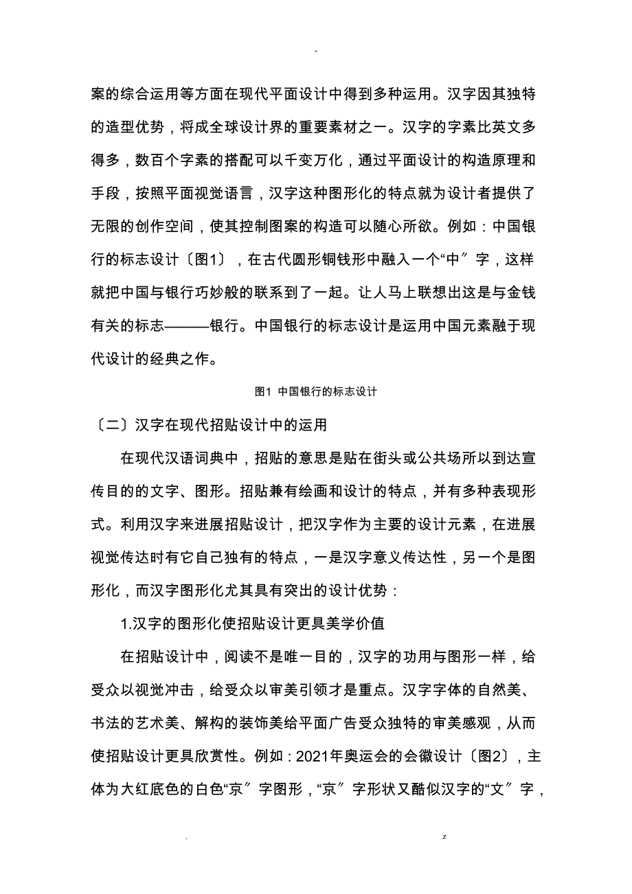 浅谈-汉字在现代平面设计领域中运用_第2页