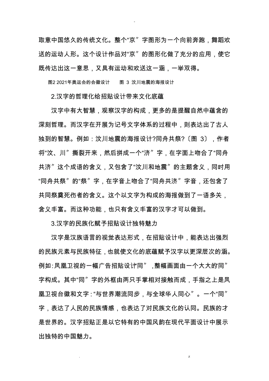 浅谈-汉字在现代平面设计领域中运用_第3页