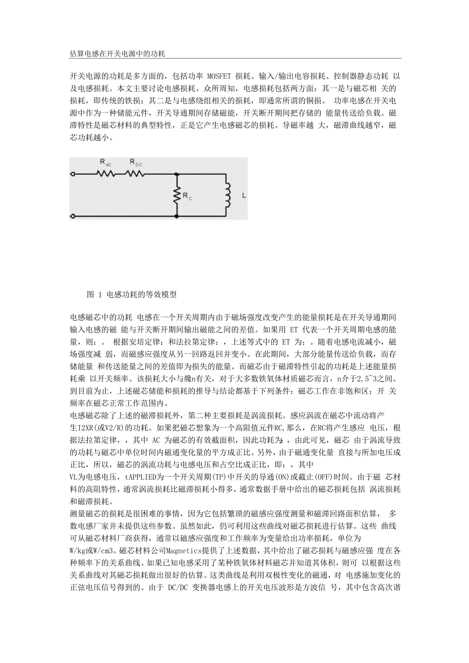 估算电感在开关电源中的损耗_第1页