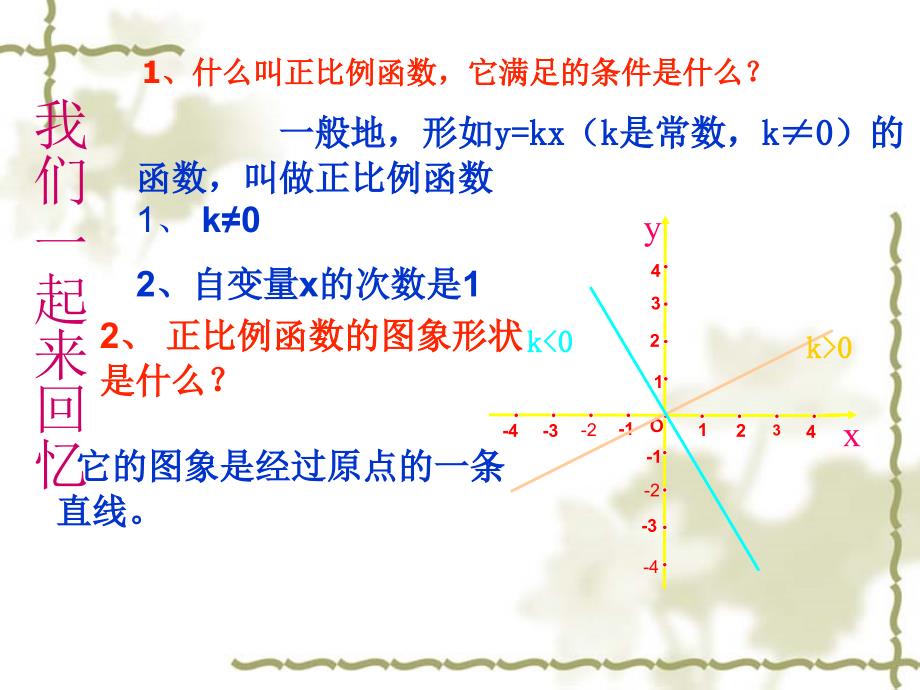 仲继美[1]22一次函数(第一课时)省级公开课一等奖作品_教案精品_第2页