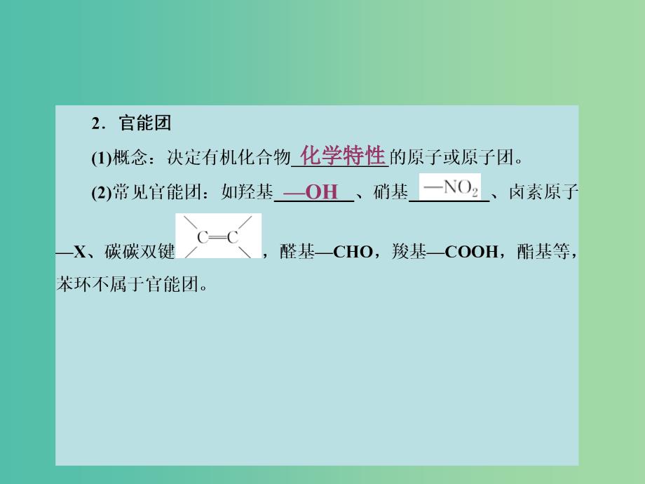 高中化学 第三章 有机化合物 第三节 生活中两种常见的有机物课件 新人教版必修2.ppt_第3页