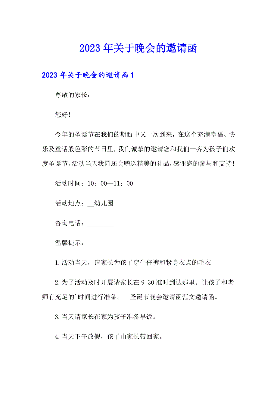 2023年关于晚会的邀请函_第1页