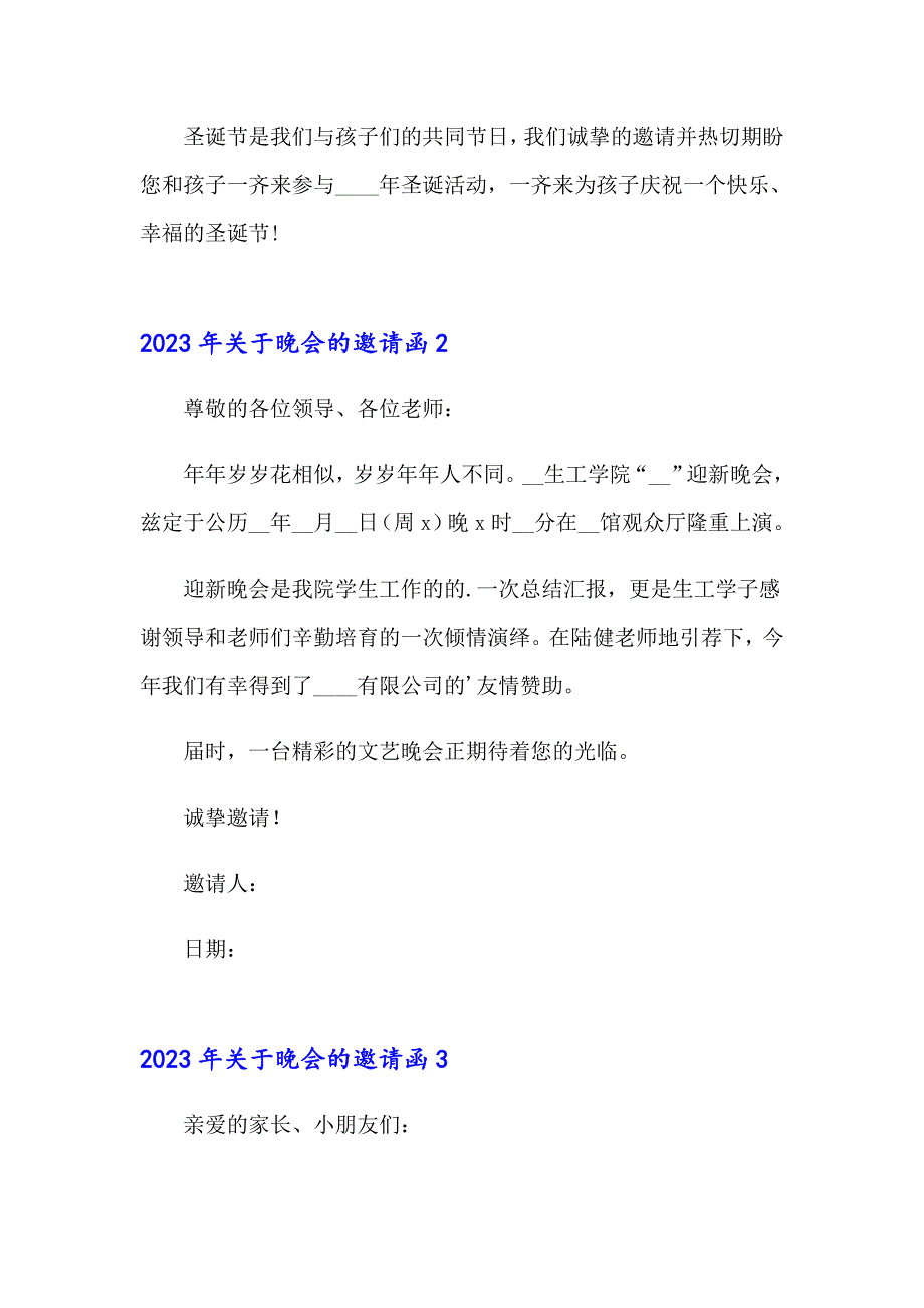 2023年关于晚会的邀请函_第2页