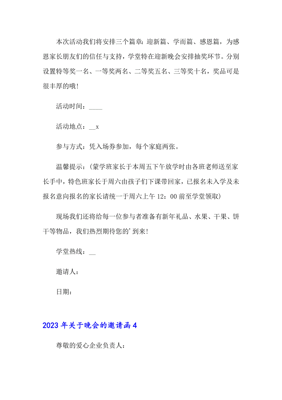 2023年关于晚会的邀请函_第3页