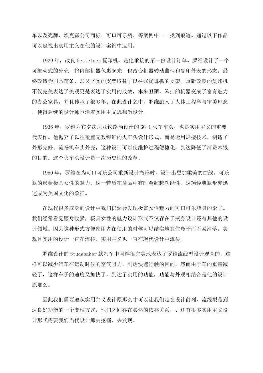 工业设计中实用主义思想的形成和运用研究_第3页