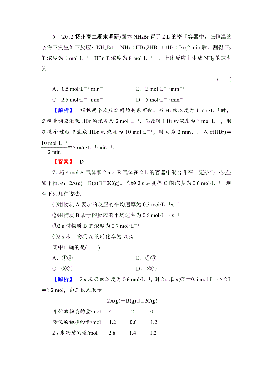 最新苏教版选修4课时作业：专题2第1单元化学反应速率第1课时含答案_第3页