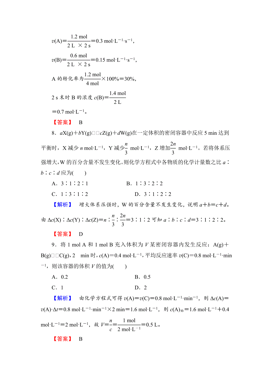 最新苏教版选修4课时作业：专题2第1单元化学反应速率第1课时含答案_第4页