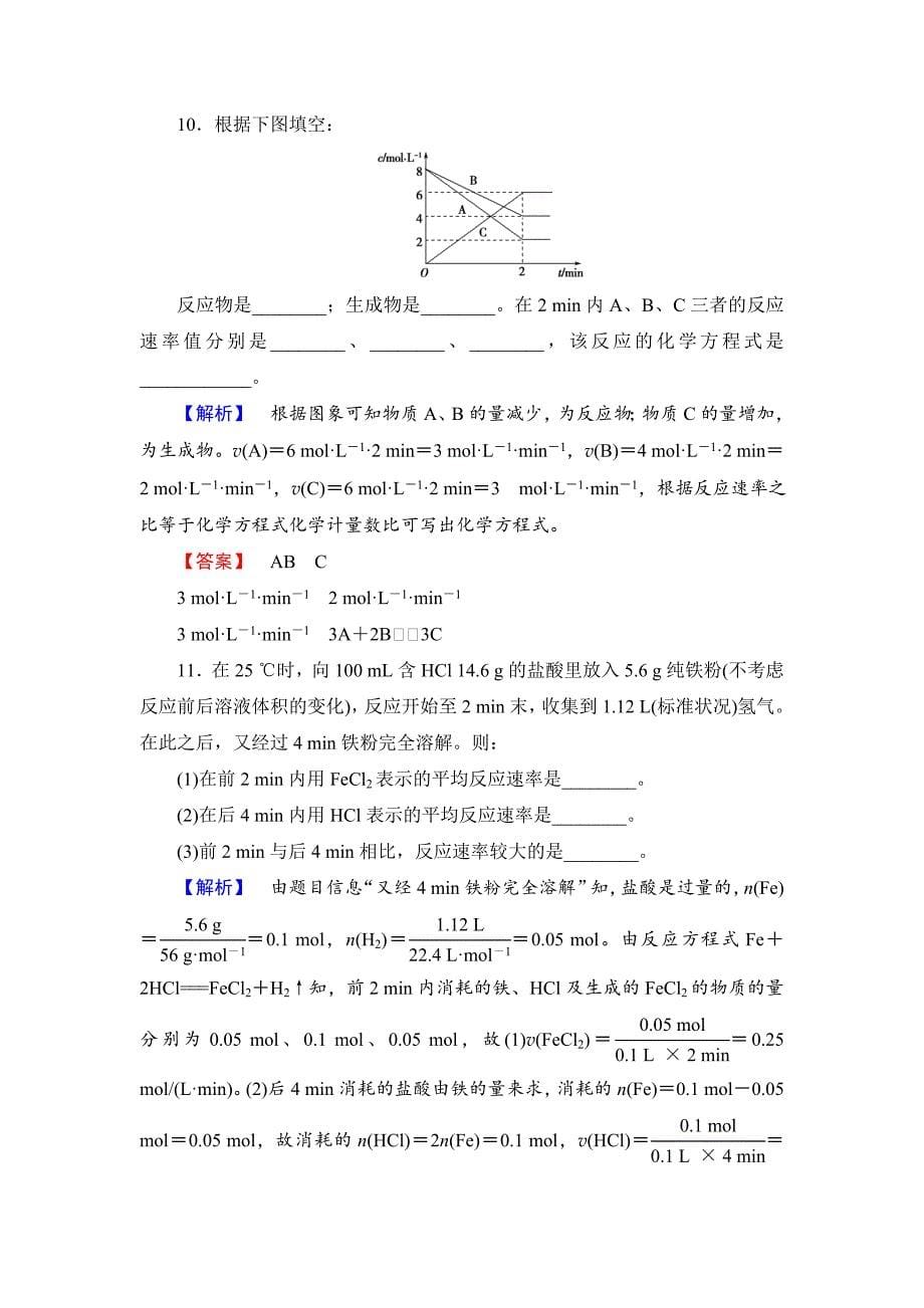 最新苏教版选修4课时作业：专题2第1单元化学反应速率第1课时含答案_第5页