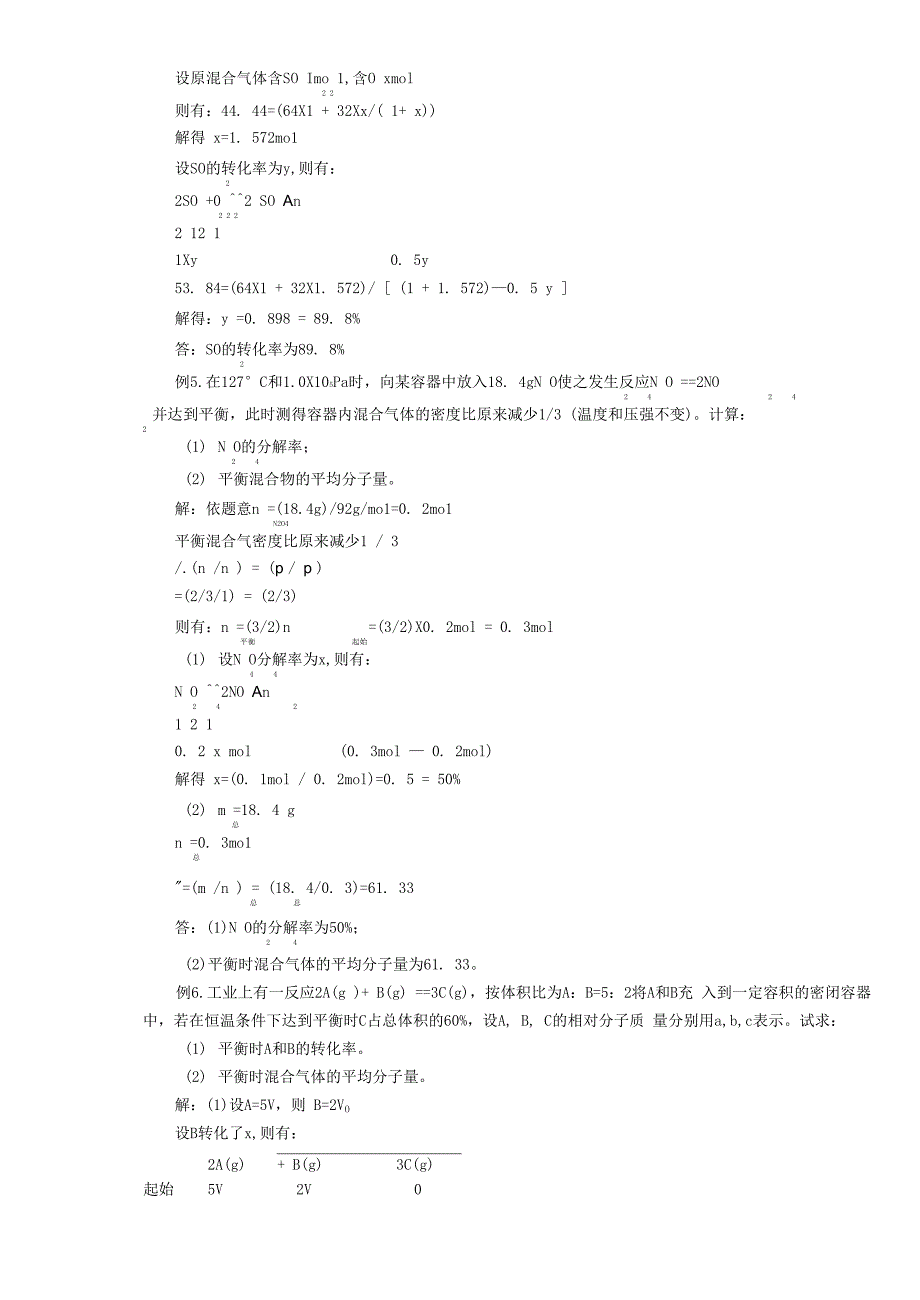 平均分子量的计算中_第3页